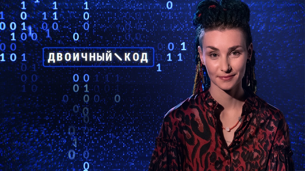 Двоичный код